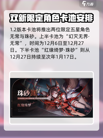 归龙潮1.2卡池抽取建议介绍截图2
