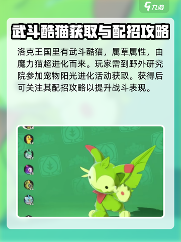洛克王国世界武斗酷猫介绍介绍截图2