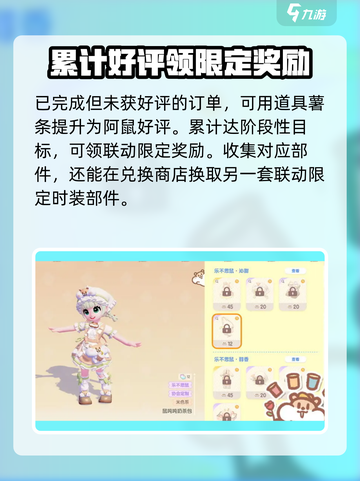 心动小镇奶茶鼠联动什么时候开启介绍截图5