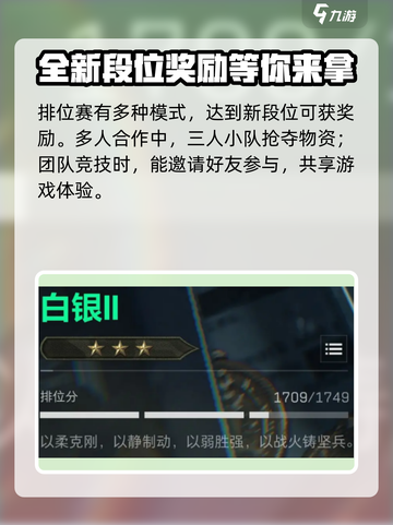 三角洲行动开启排位条件是什么介绍截图4