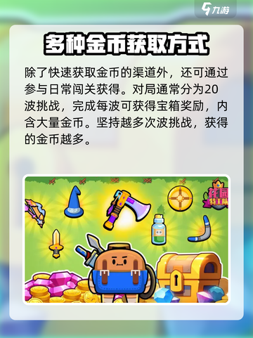 花园特工队金币怎么获得介绍截图4