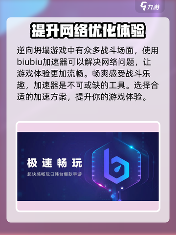 逆向坍塌加速器推荐💥游戏流畅不卡顿🔥截图3