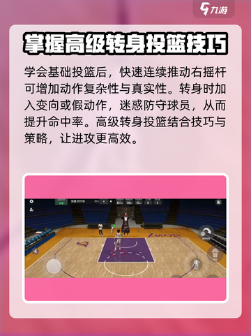美职篮全明星🔥转身投篮技巧大揭秘🏀截图3