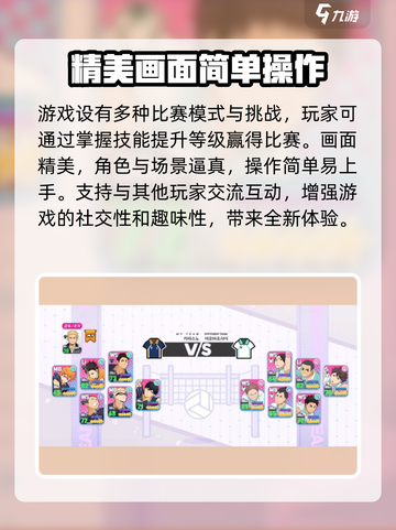排球少年手游🔥哪家公司出品？游戏公司介绍来啦！截图3