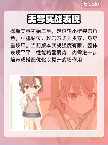 【蔚蓝档案】美琴强度炸裂🔥截图3