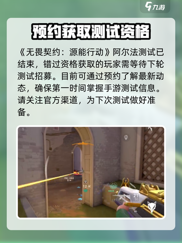 无畏契约手游阿尔法测试什么时候介绍截图2