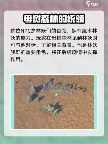 龙石战争林妖长老是谁介绍截图2