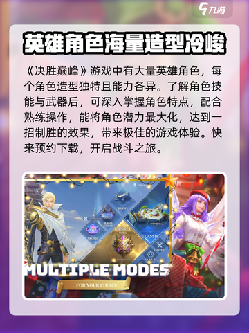 决胜巅峰🔥超好玩！游戏玩法全揭秘🎉截图2