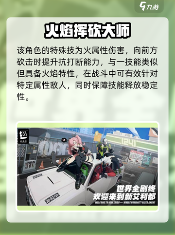 绝区零11号角色介绍介绍截图5