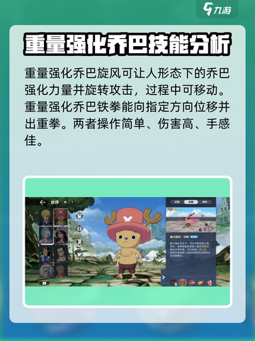 航海王壮志雄心：乔巴技能大揭秘🔥截图3