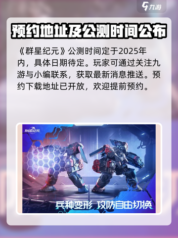 群星纪元手游公测时间💥🔥终于定了！截图2