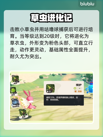 🔥洛克王国草衣虫秒变神兽！✨截图3