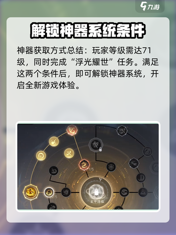 逆水寒神器系统解锁🔥超简单方法教你快速激活！截图3