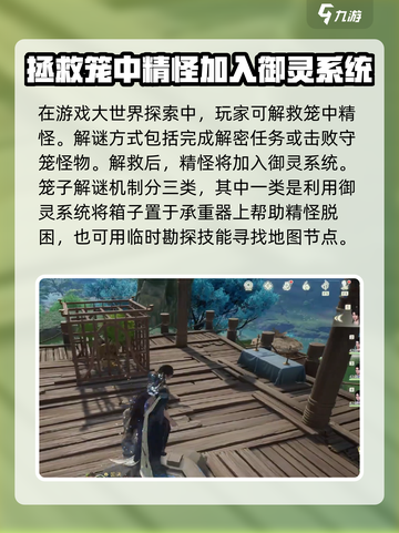 仙剑世界笼子是什么介绍截图3