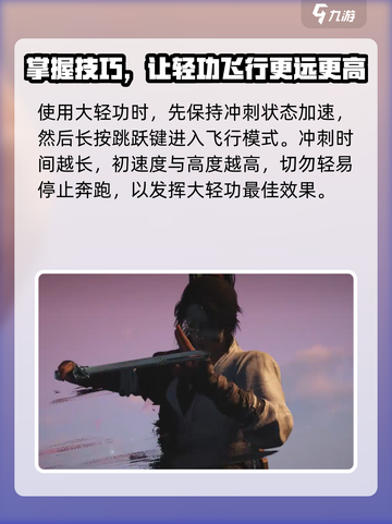 燕云十六声大轻功使用方法介绍截图3