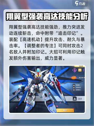 高达钢铁之诗超稀有机体有哪些介绍截图4