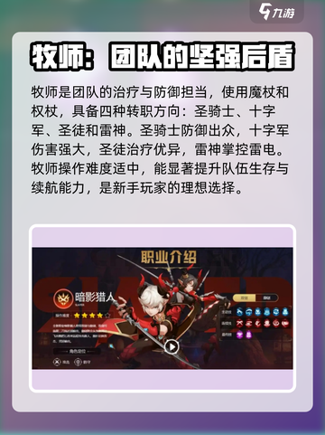 龙之谷世界哪个职业最强介绍截图4