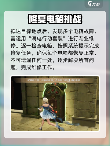 无限暖暖停电大抢救攻略介绍截图4