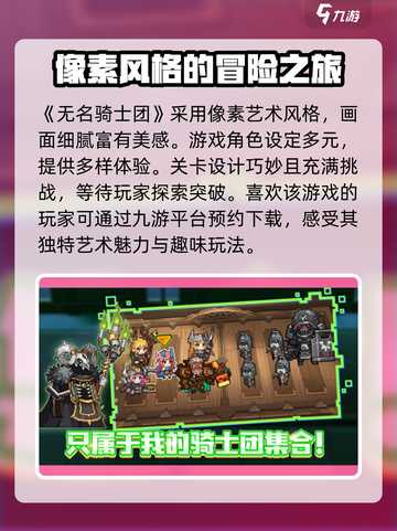 无名骑士团公测时间介绍截图2