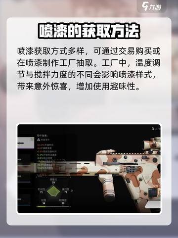 萤火突击颜料仓温度和搅拌力度有什么用介绍截图4