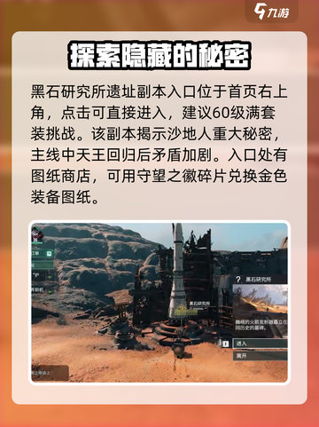 破碎之地黑石研究所遗址怎么玩介绍截图2