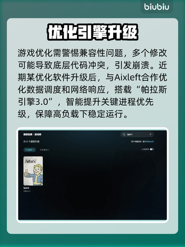 💥辐射4闪退救星！秒变流畅神器推荐🎮截图3
