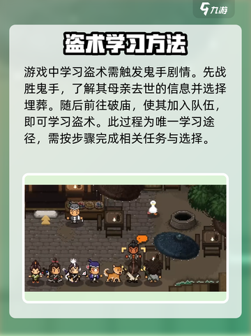 大江湖之苍龙与白鸟盗术怎么提升介绍截图2