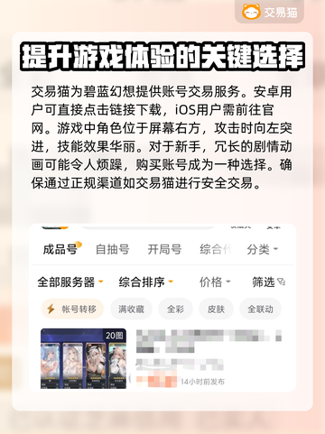 碧蓝幻想买号平台🔗，手游党必看！🔥截图2