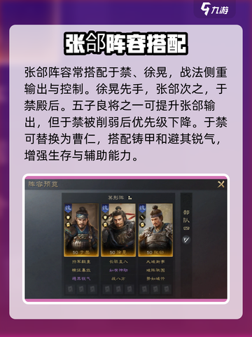 三国谋定天下张郃逆天阵容🔥💥截图3