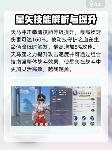 圣斗士星矢重生2天马座星矢强度怎么样介绍截图4