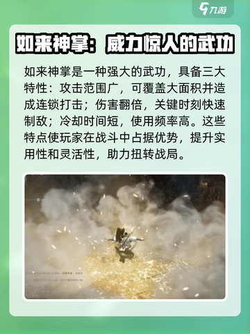 燕云十六声如来神掌如何获取介绍截图4