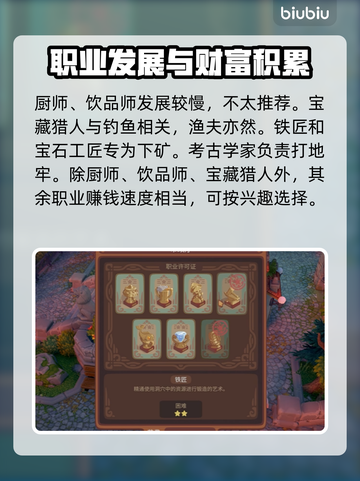 鲁玛岛职业选择搭配🔥最强攻略来啦！截图3