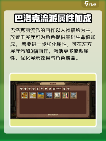 名画展画作加成属性怎么添加介绍截图3
