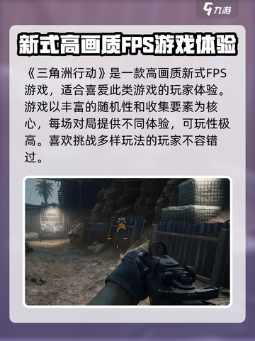 三角洲行动好玩吗介绍截图2