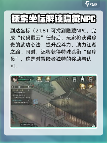 墨剑江湖代码疑云攻略介绍截图5