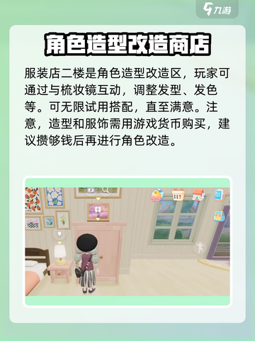 心动小镇🔥角色改造秘籍💎换造型方法大公开！截图3