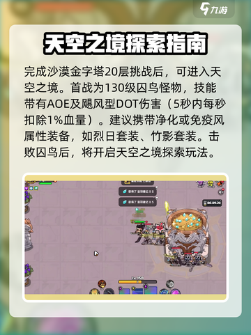 英勇之地天空之境怎么打介绍截图3
