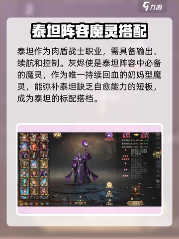 神域纪元魔灵搭配攻略介绍截图2