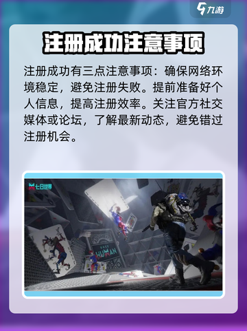 七日世界🔥账号注册超简单步骤⚡手游党必看！截图4