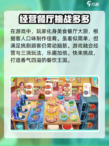 消消美食街配置要求都有什么介绍截图3