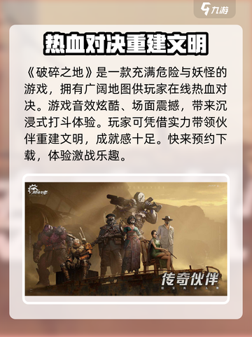破碎之地🔥超好玩！游戏特色大揭秘🎮截图2