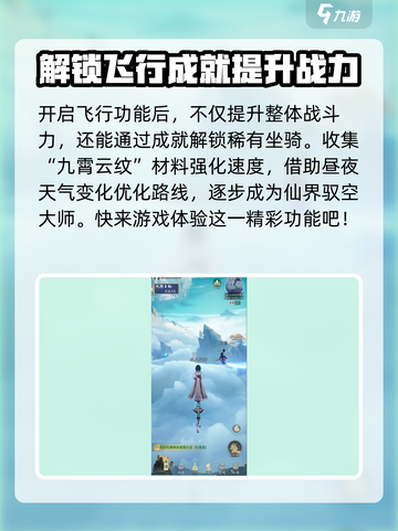踏风行御剑飞行怎么玩介绍截图4