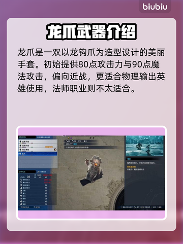 最终幻想7重生🔥龙爪获取全攻略💎截图2