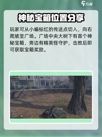 七日世界绿荫镇探索攻略介绍截图2