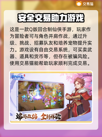 御剑红尘游戏号买卖🔥选对平台少走弯路！截图3