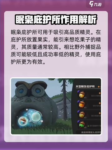 洛克王国手游眠枭庇护所怎么样介绍截图2