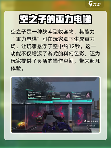 七日世界空之子收容方法有哪些介绍截图2