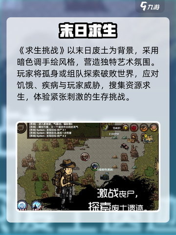 🔥《求生挑战》全玩法揭秘！🎮截图2