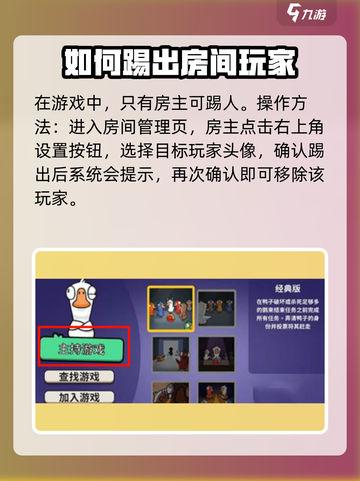 鹅鸭杀手游怎么踢人介绍截图2