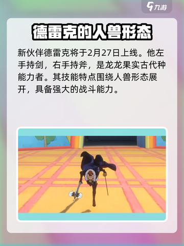 航海王热血航线德雷克怎么样介绍截图2